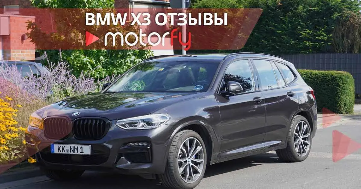 BMW X3 отзывы и жалобы E83