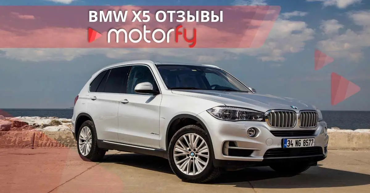 BMW X5 отзывы и комментарии E70