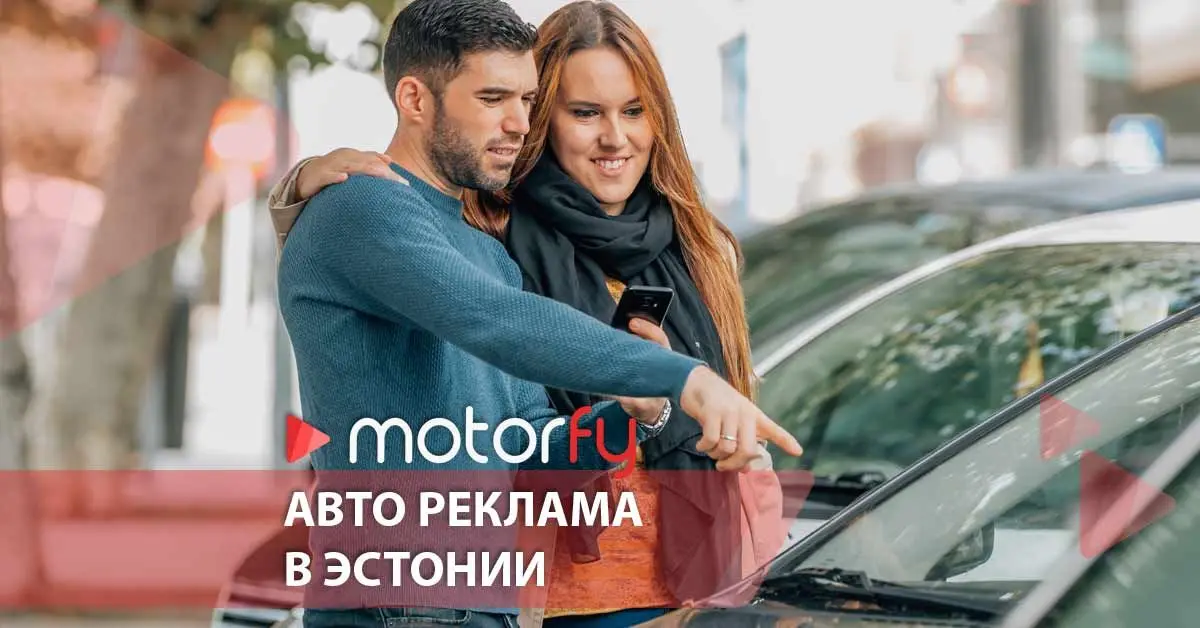 Авто объявления в Эстонии