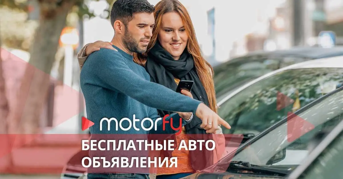 Бесплатные авто объявления