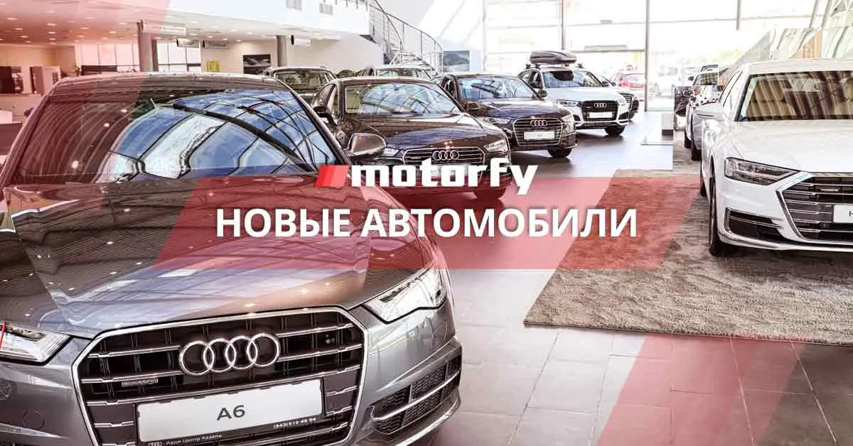 Новые автомобили - 2023 года топ