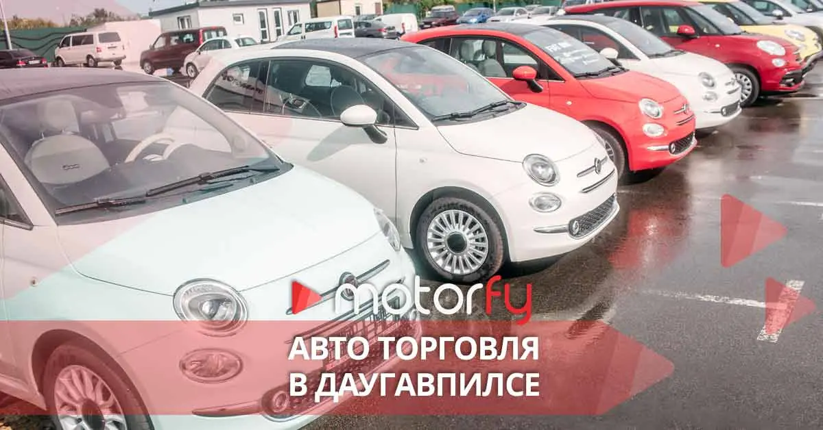 Автоторговля в Даугавпилсе