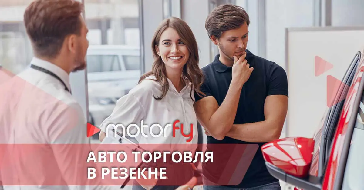 Автоторговля в Резекне