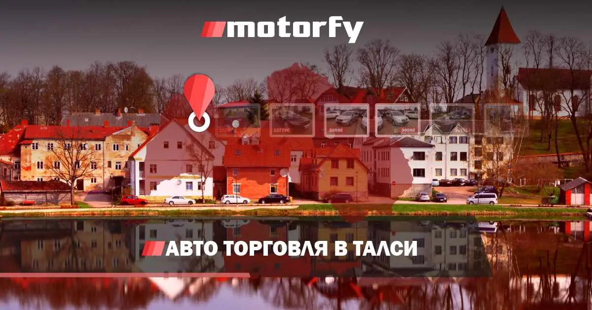 Торговля автомобилями в Талси