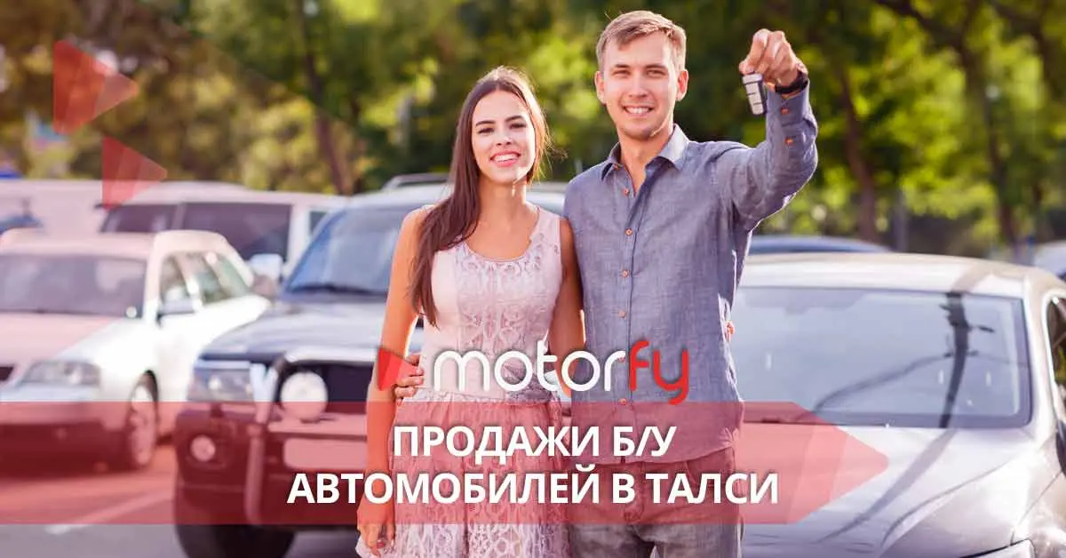 Торговля подержанными автомобилями в Талси