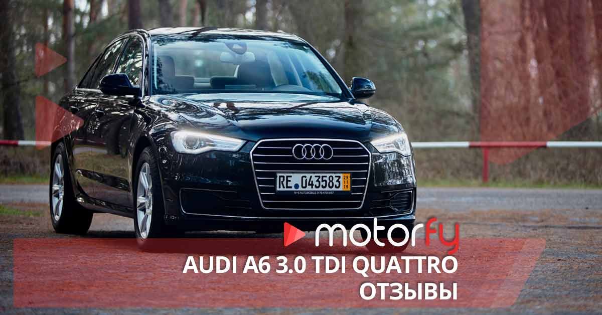 bilde audi a6 3.0 tdi quattro отзывы